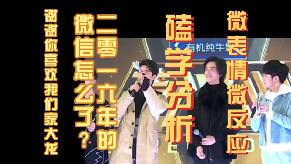【云次方】微表情磕学4：2016年微信怎么了？他谢谢你喜欢他们家大龙但「主要是喜欢大龙的人真的很多（敏）」