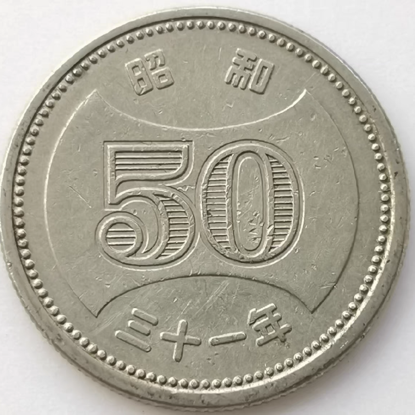 小日本硬币收藏