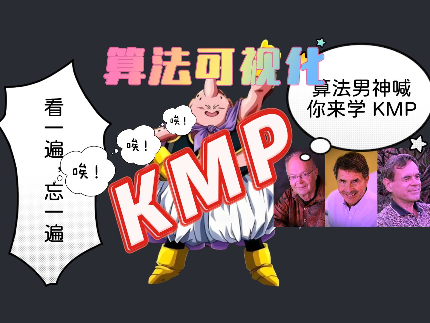 KMP 学一遍忘一遍?ACM 金牌选手用可视化直击本质,理解了内核后想忘记都难!哔哩哔哩bilibili