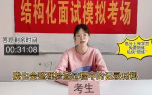 Tải video: 【公考面试示范答题】单位上级领导要来检查，但是负责此项工作的小李突然生病了，领导让你去负责此项工作，你会怎么做？