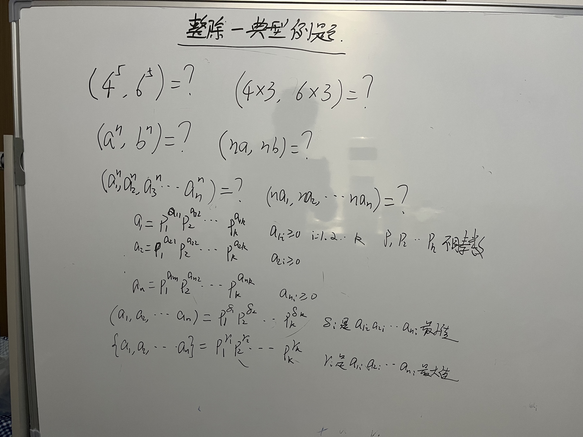 特殊类型的最小公倍数和最大公因数计算哔哩哔哩bilibili