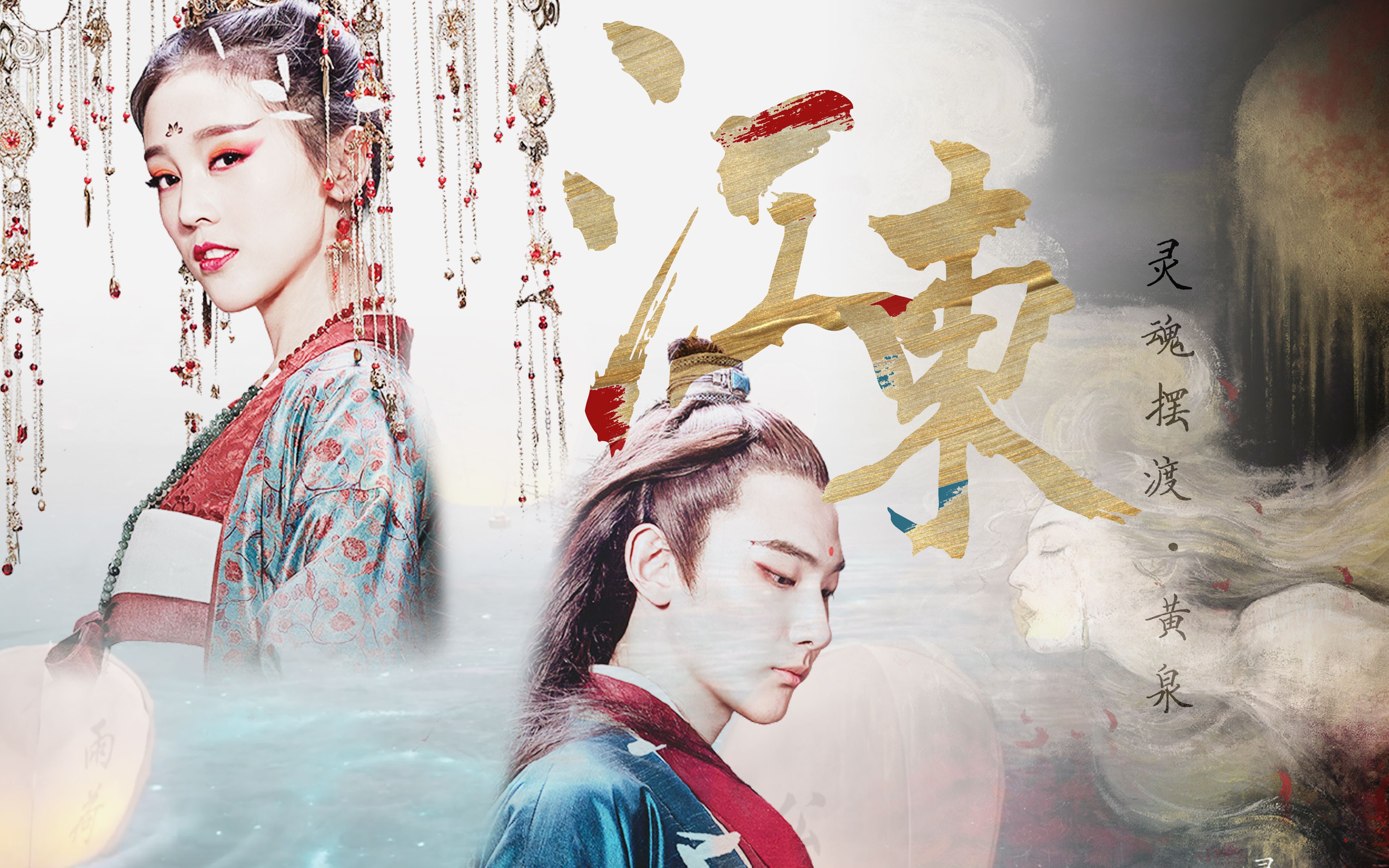 灵魂摆渡黄泉三七x长生江东剧情台词混剪