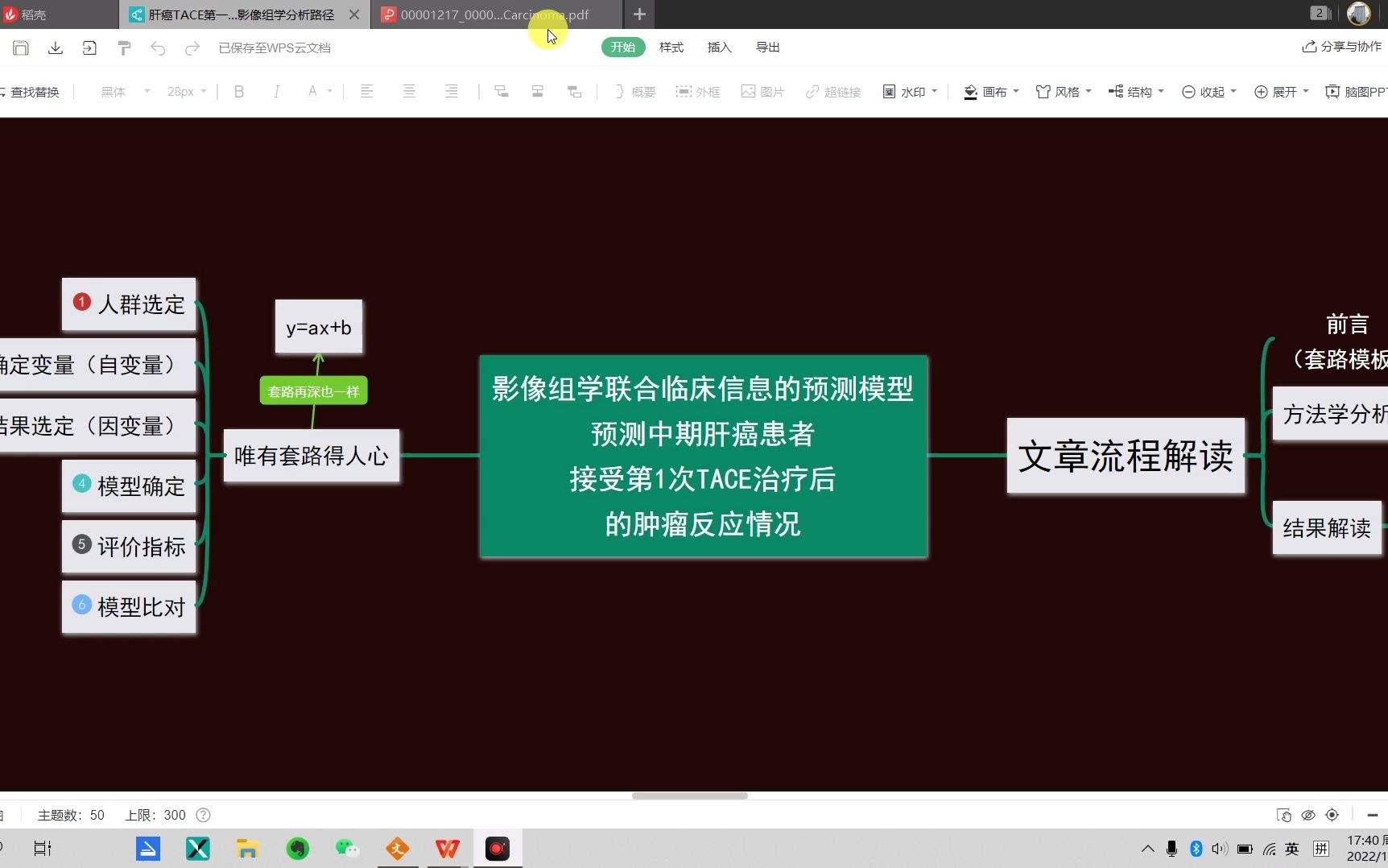 100篇文献分享之传统影像学学经典套路(基于影像组学及临床数据预测肝细胞癌患者第一次TACE治疗后ORR)哔哩哔哩bilibili