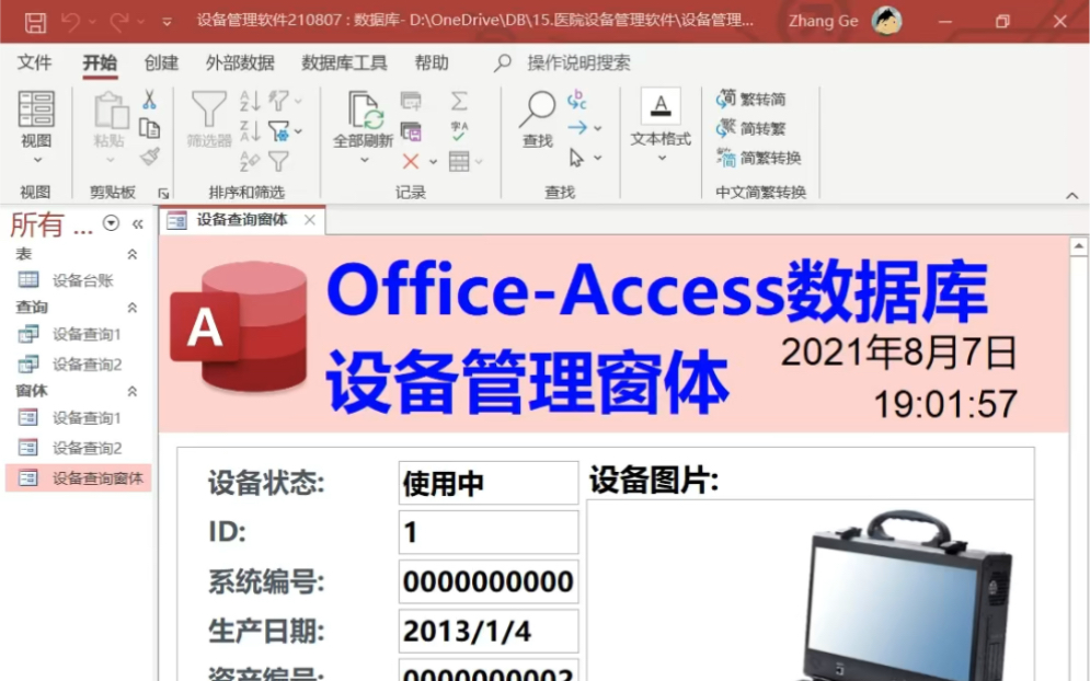 Access数据库设备管理软件演示哔哩哔哩bilibili