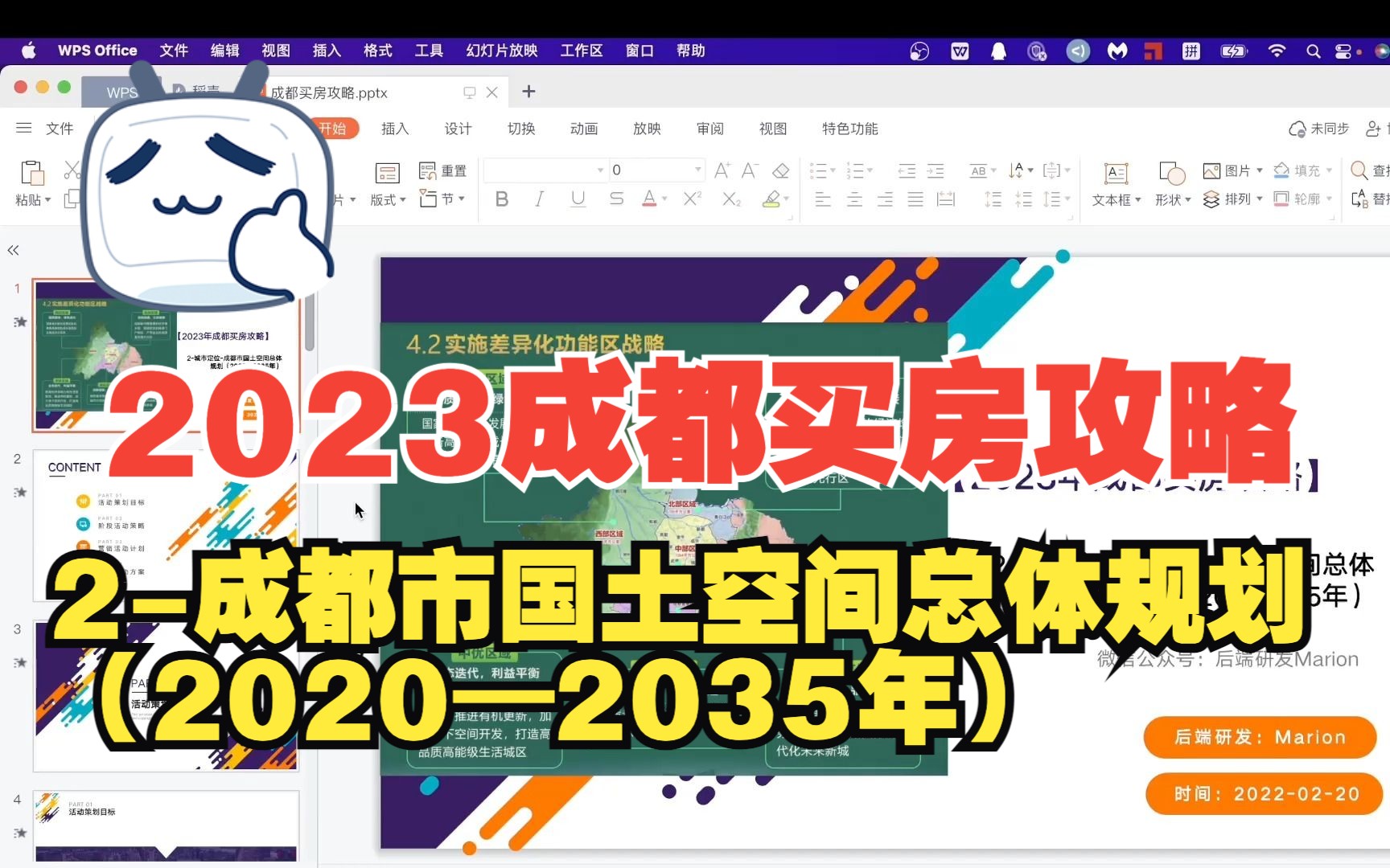 2【2023年成都买房攻略】城市定位成都市国土空间总体规划(2020—2035年哔哩哔哩bilibili