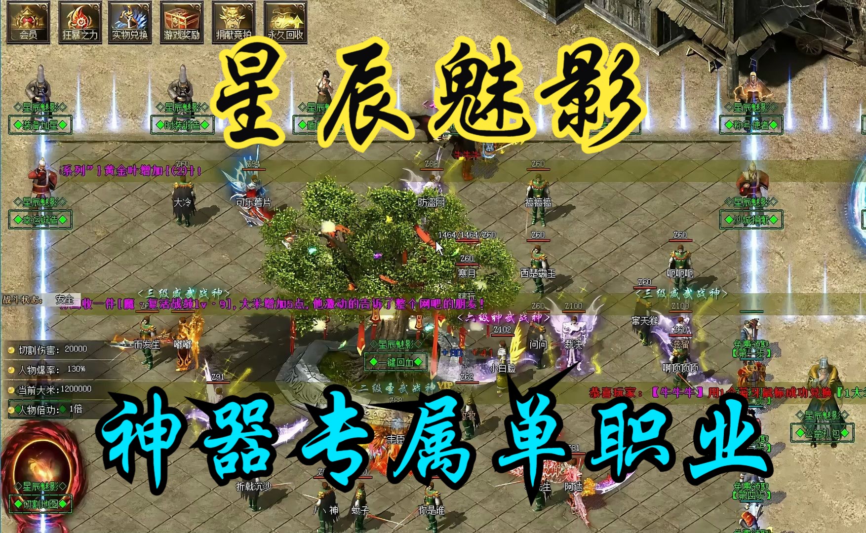 热血传奇:星辰魅影 神器专属单职业 好玩指数