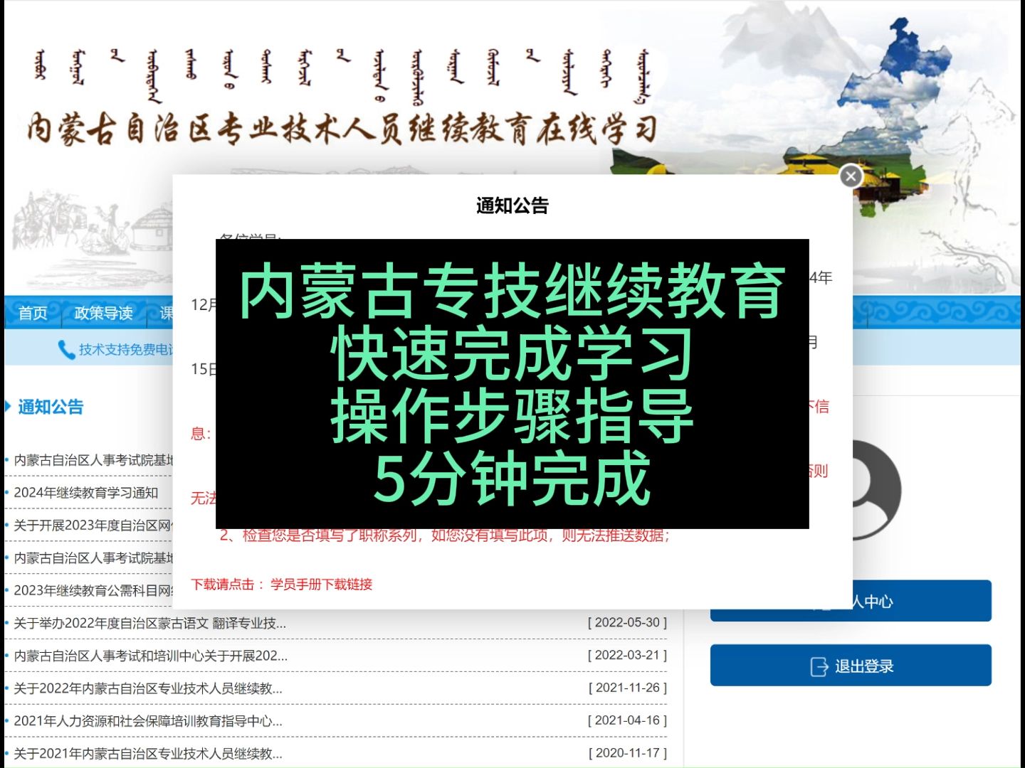 内蒙古专业技术人员继续教育 5分钟完成哔哩哔哩bilibili