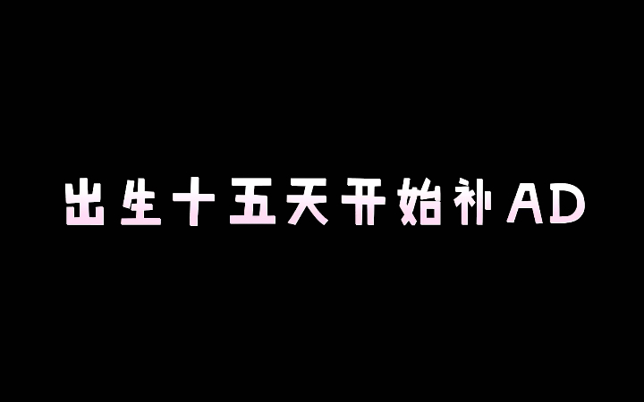 出生15天社区医生就打电话回访,让宝宝把伊可新吃上,妈妈也得把钙片吃上,咱也不知道咱也不敢问,反正都买了,吃吧哔哩哔哩bilibili