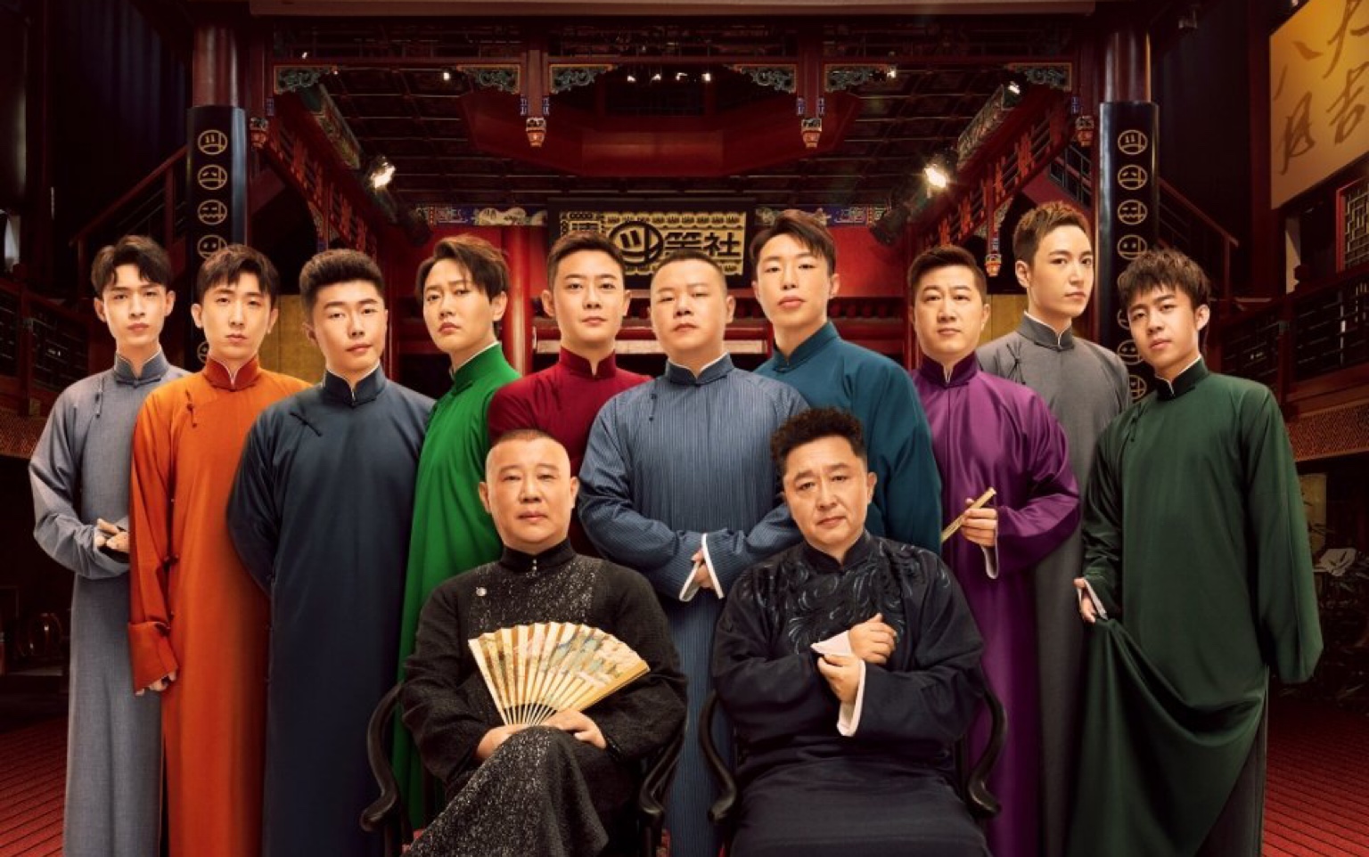 德云男团2020星光大赏hip hop版《休洗红》 —栾云平 孟鹤堂 周九良