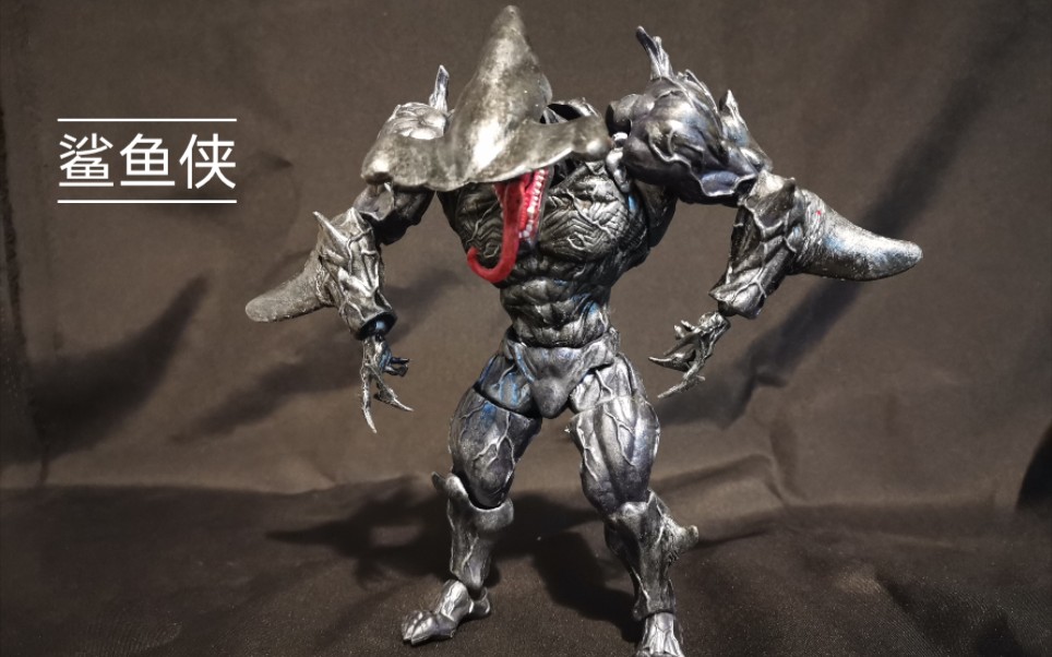 自改海洋堂山口式鲨鱼侠鲨鱼人