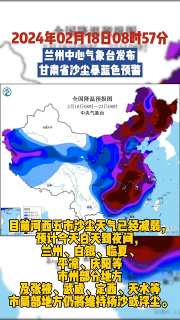 兰州中心气象台2024年02月18日08时57分继续发布甘肃省沙尘暴蓝色预警