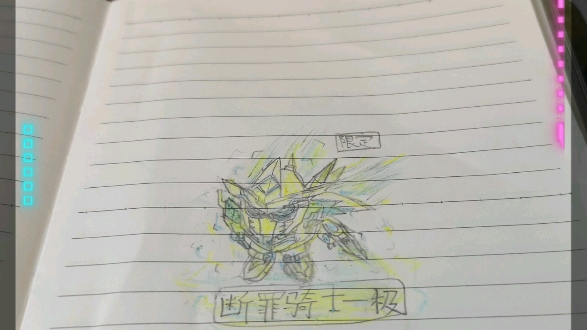 up纯手绘断罪骑士一极(黄金染色)