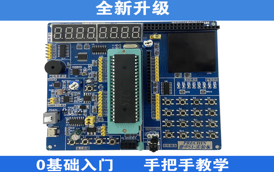 [图]【普中官方】51单片机手把手教学视频(下)