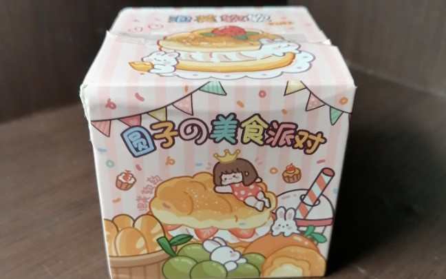 【圆11美食派对盲盒】试玩