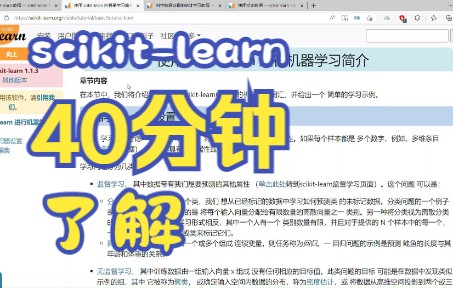 scikitlearn 40分钟了解哔哩哔哩bilibili