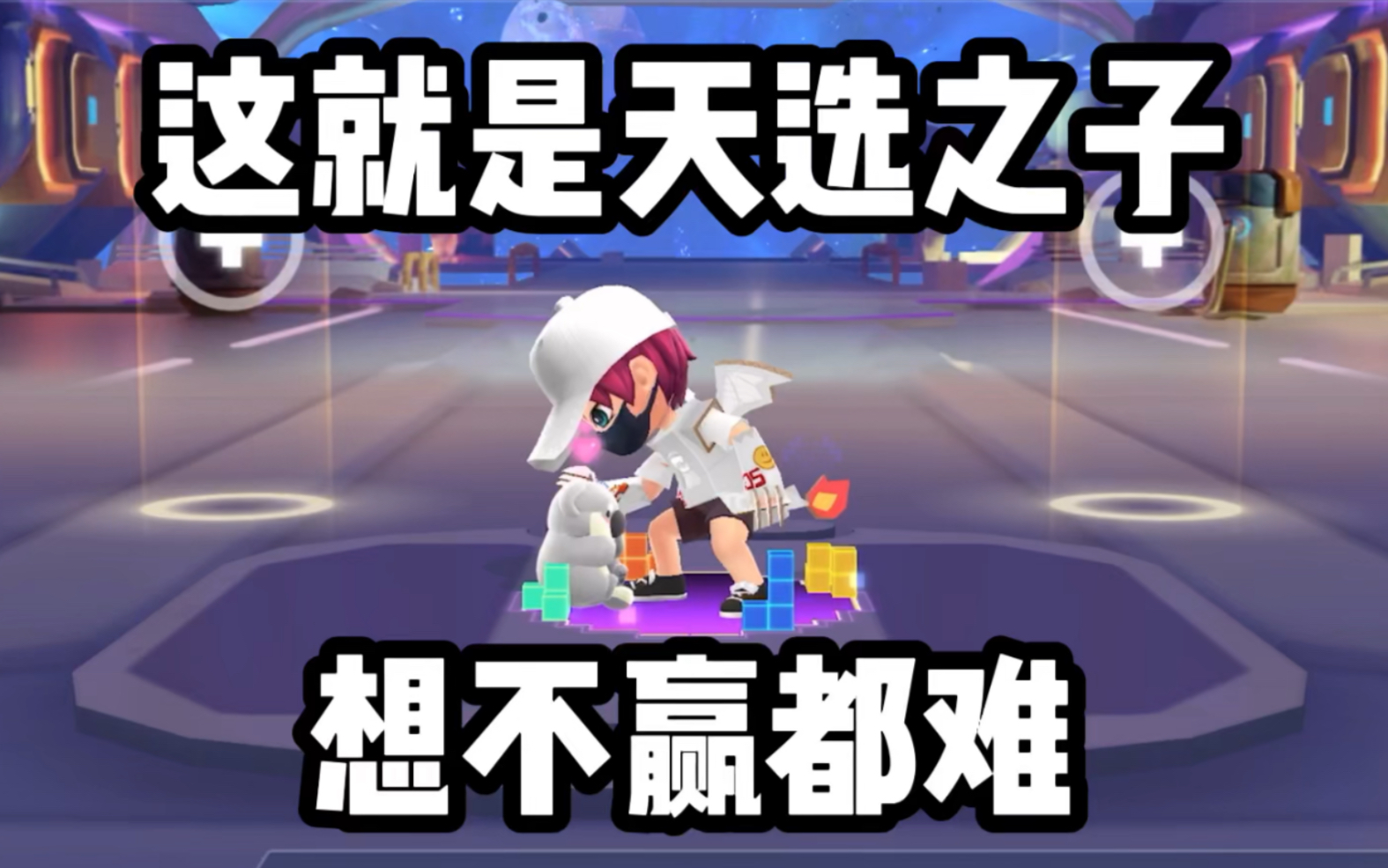 这就是天选之子吗_网络游戏热门视频