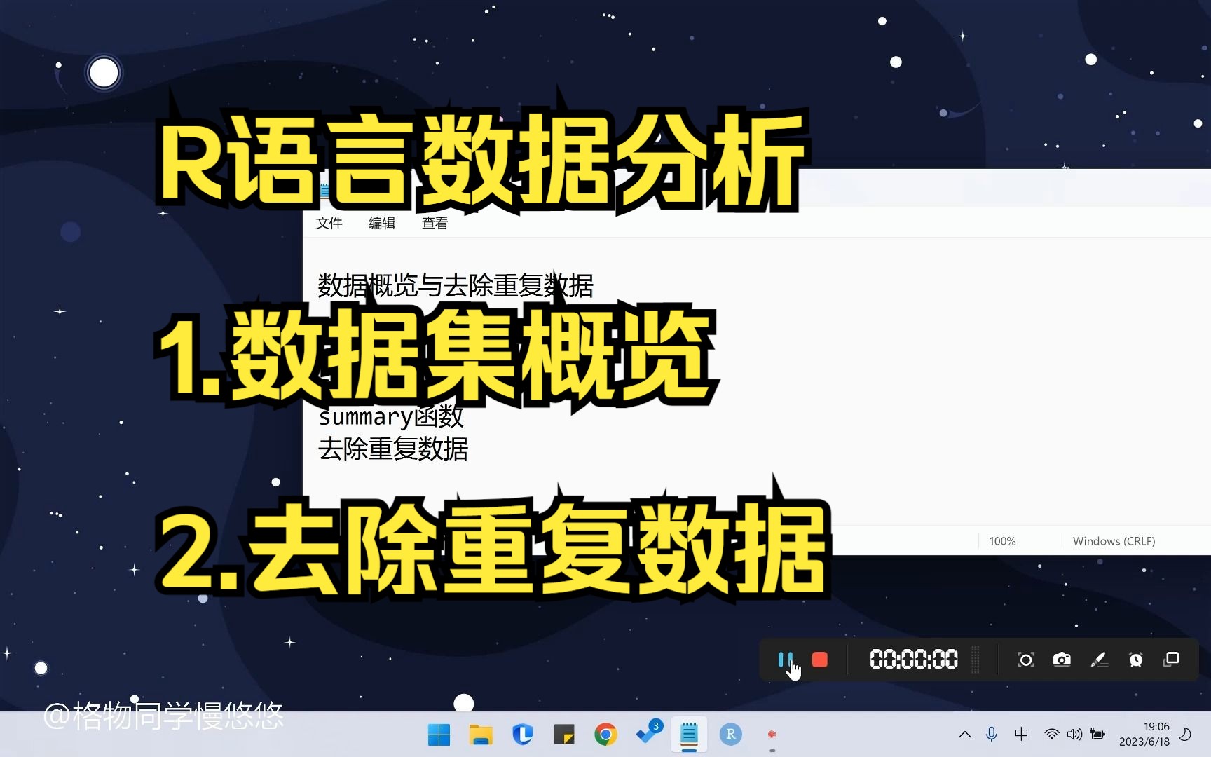 手把手教你R语言数据分析:数据集概览与重复数据清洗哔哩哔哩bilibili