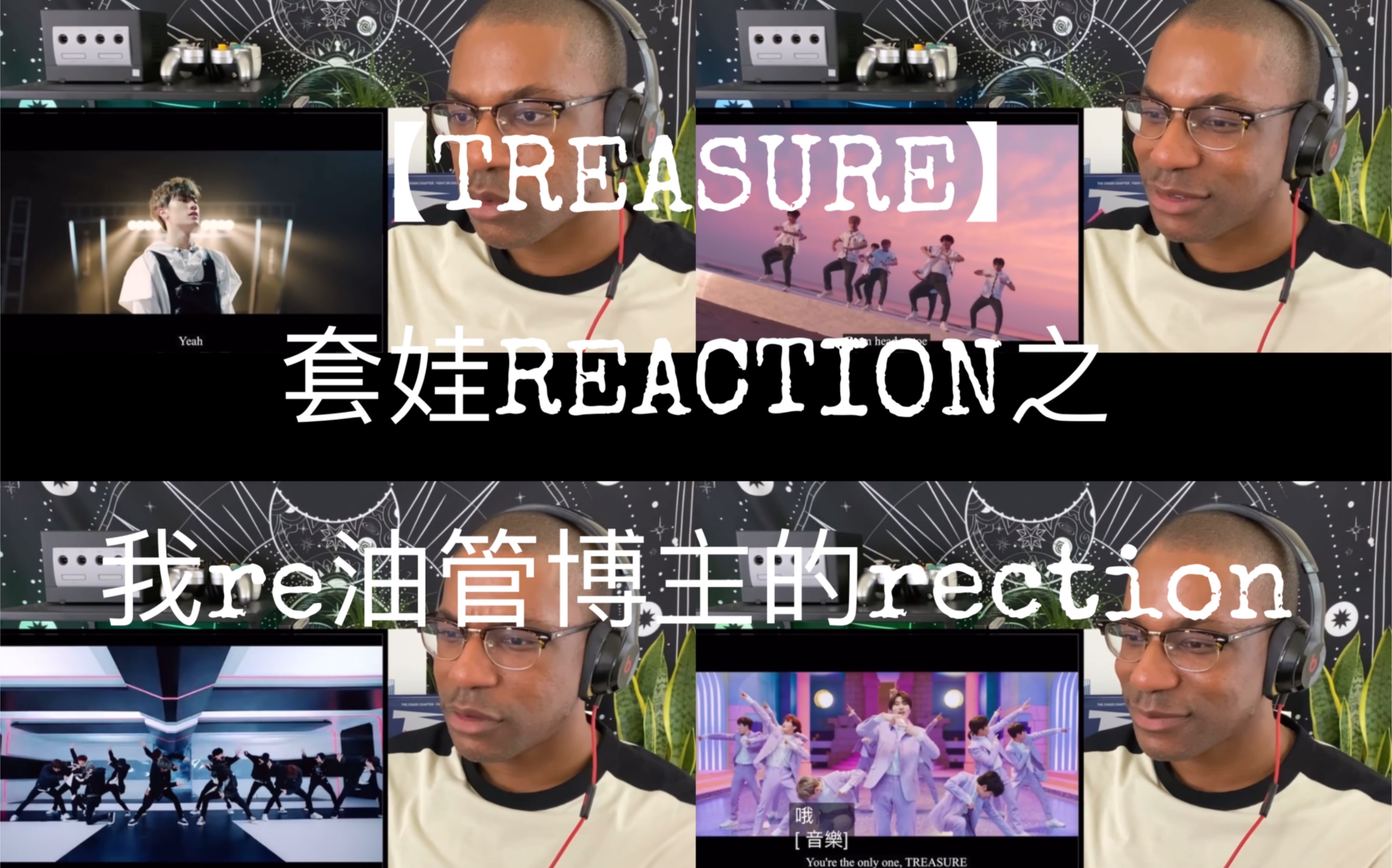 [图]【TREASURE 】（机翻）REACTION MV套娃式re之我re油管博主对盒的re《BOY》《I love you 》《MMM》《My treasure》