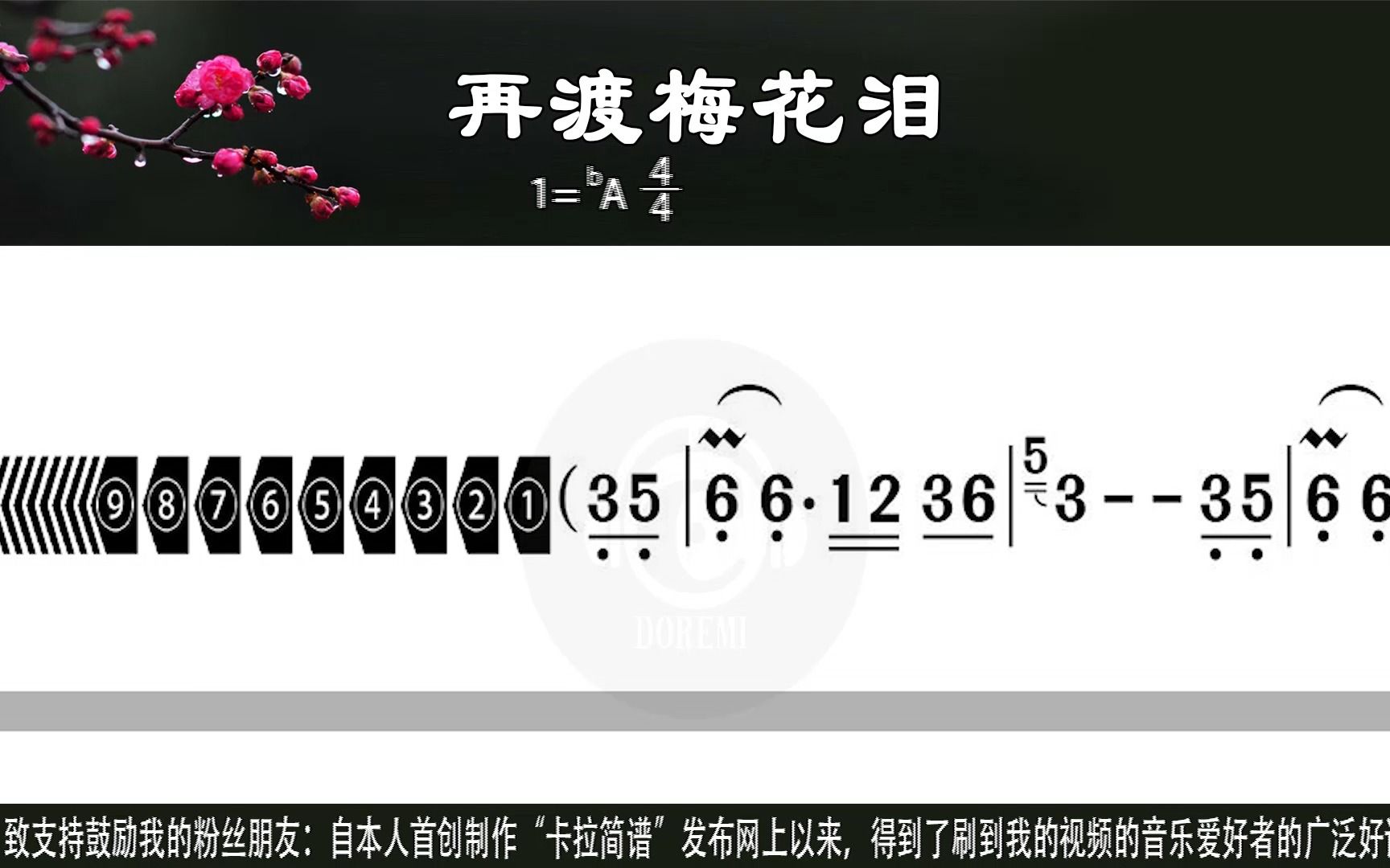 動態譜卡拉簡譜k歌學唱識譜學唱學識譜練習唱譜黃興招演唱歌曲欣賞