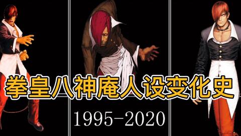 Iori Yagami: Evolution (1995-2017) 