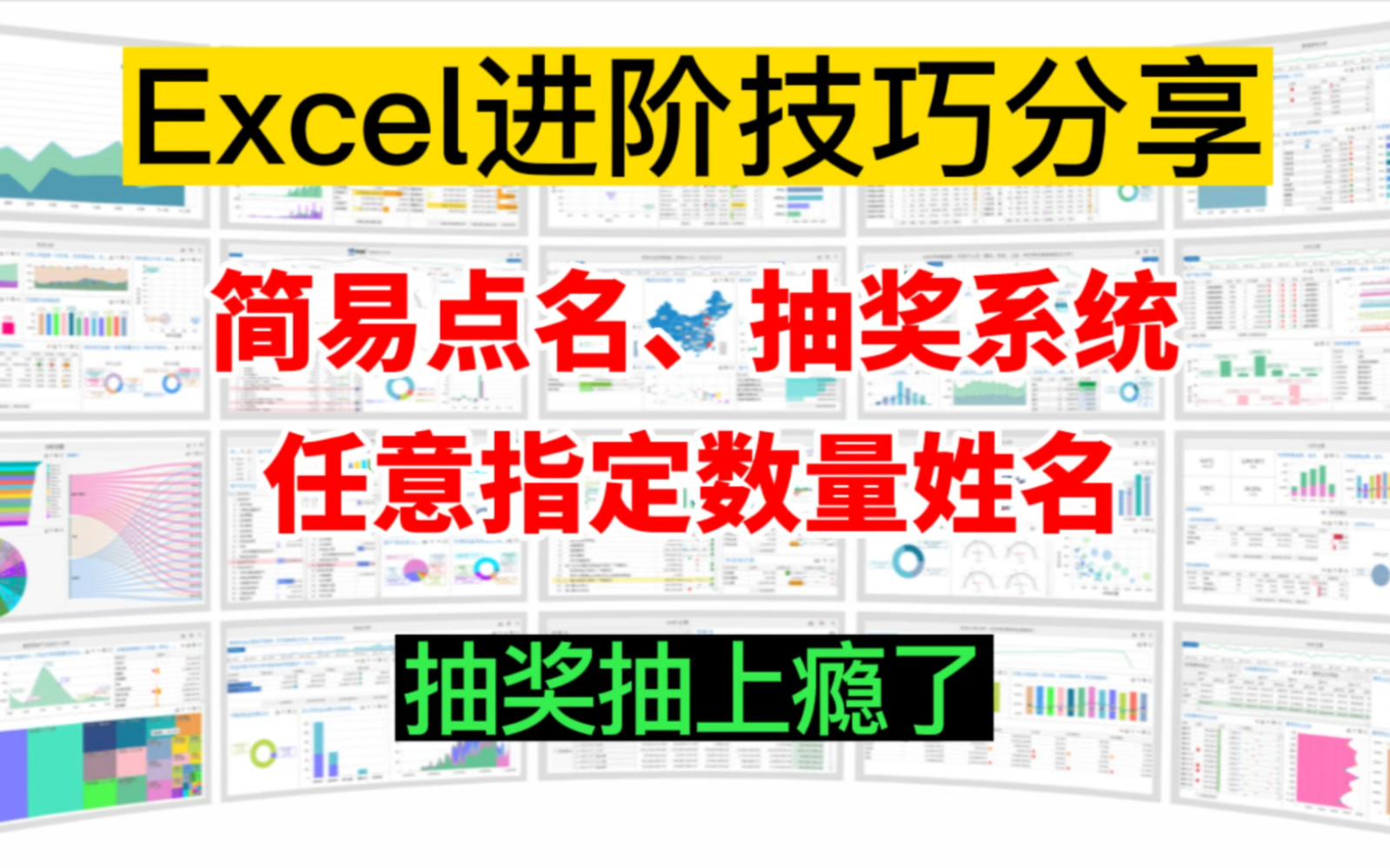 简易点名、抽奖系统4.0,一次性抽取任意指定数量不重复中奖名单哔哩哔哩bilibili