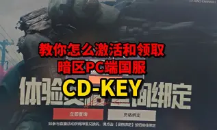 Tải video: 暗区突围无限国服测试资格CD-KEY怎么拿和怎么激活？