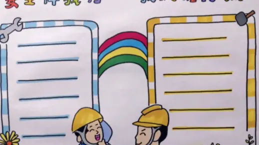 安全生产主题漫画彩色版，安全伴我行，我们在行动