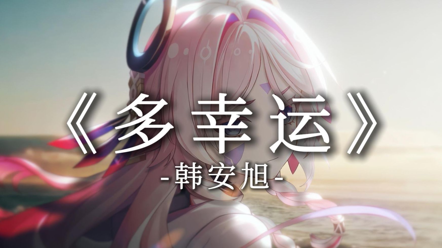 在百万豪装录音棚大声听 寒武纪ost 刘沁《You Are Beautiful》【Hi-res】-火敦脑儿-听歌-哔哩哔哩视频