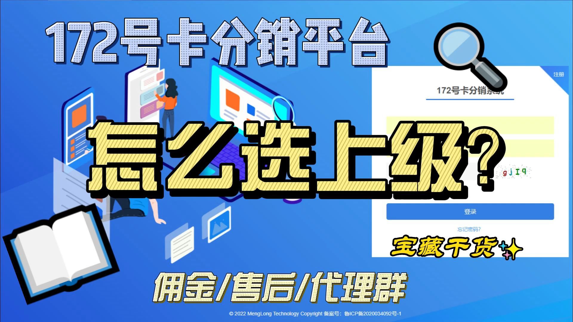 172号卡分销系统代理商注册登录,佣金可高达200元哔哩哔哩bilibili