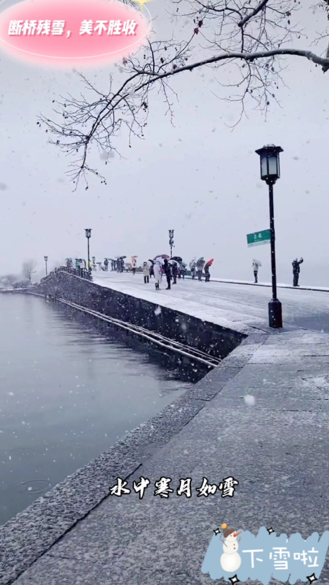 [图]时隔四年，再现断桥残雪，美不胜收