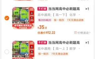 下载视频: 20元15元巨额优惠券加上满减，12元起拿下高中必刷题16元高考必刷卷真题，17元高考必刷卷42套，巨额优惠，福利多多，年末冲刺！