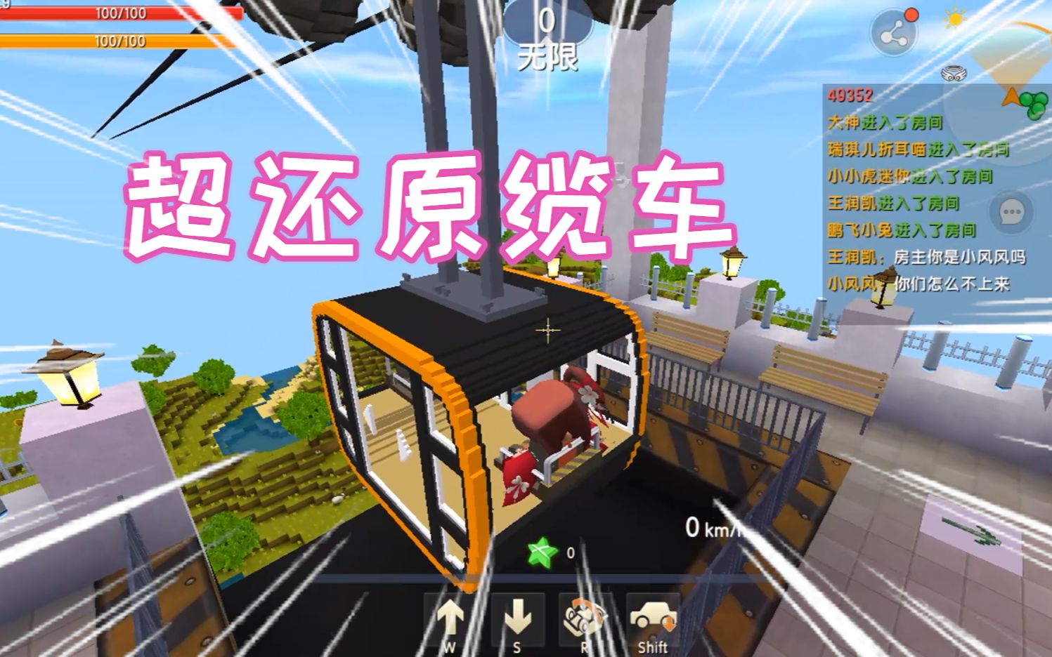 迷你世界:超还原的缆车,凉风算是单身一辈子了都没人陪我