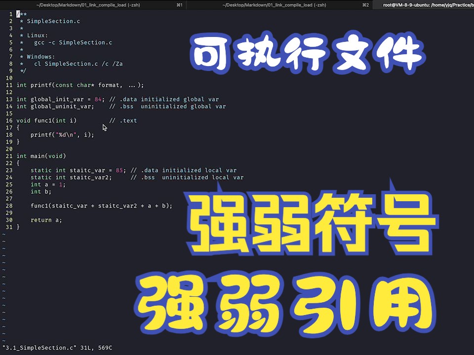 【03】关于可执行文件,强弱符号/引用哔哩哔哩bilibili