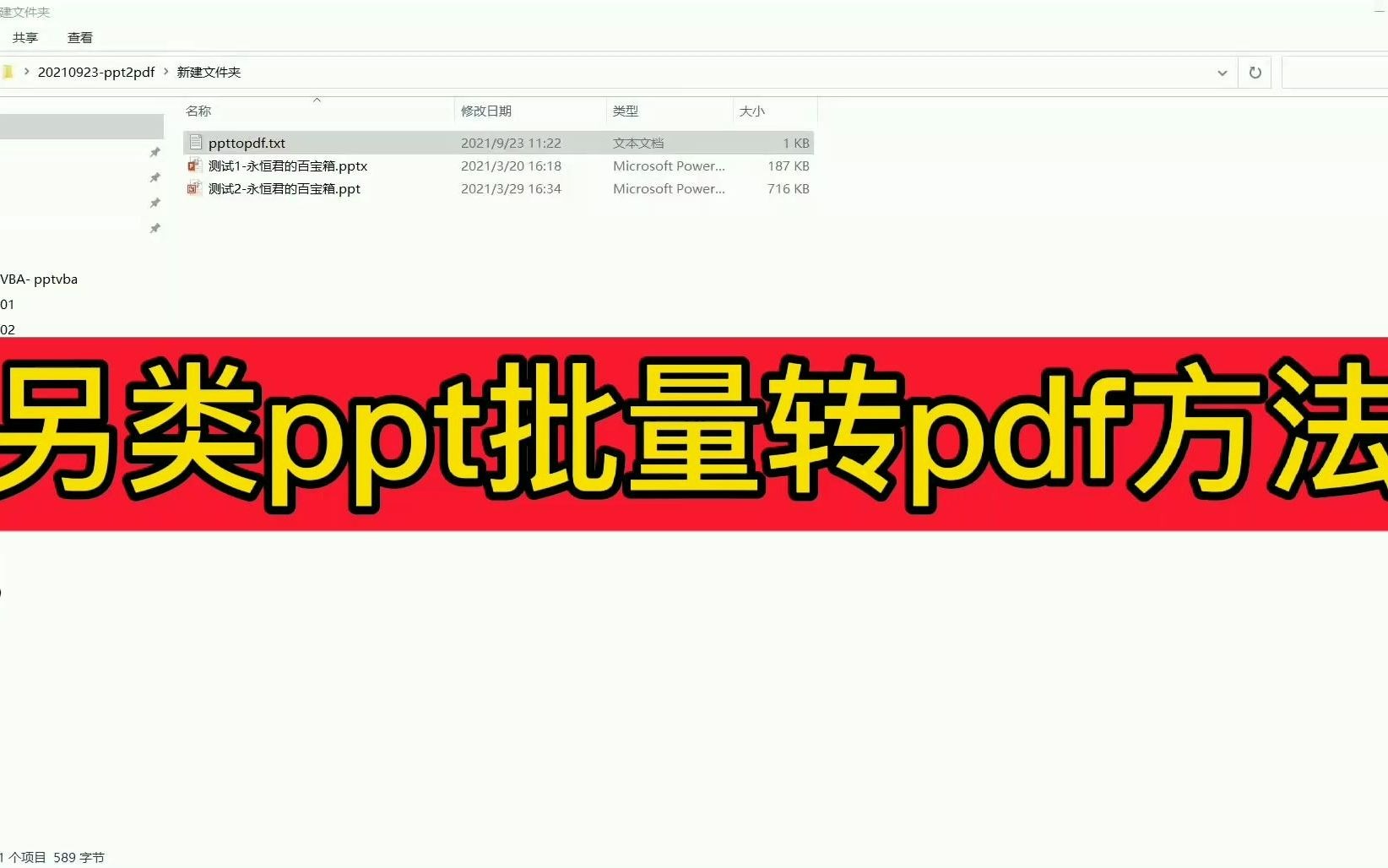 另类ppt批量转pdf方法,无需安装软件!哔哩哔哩bilibili