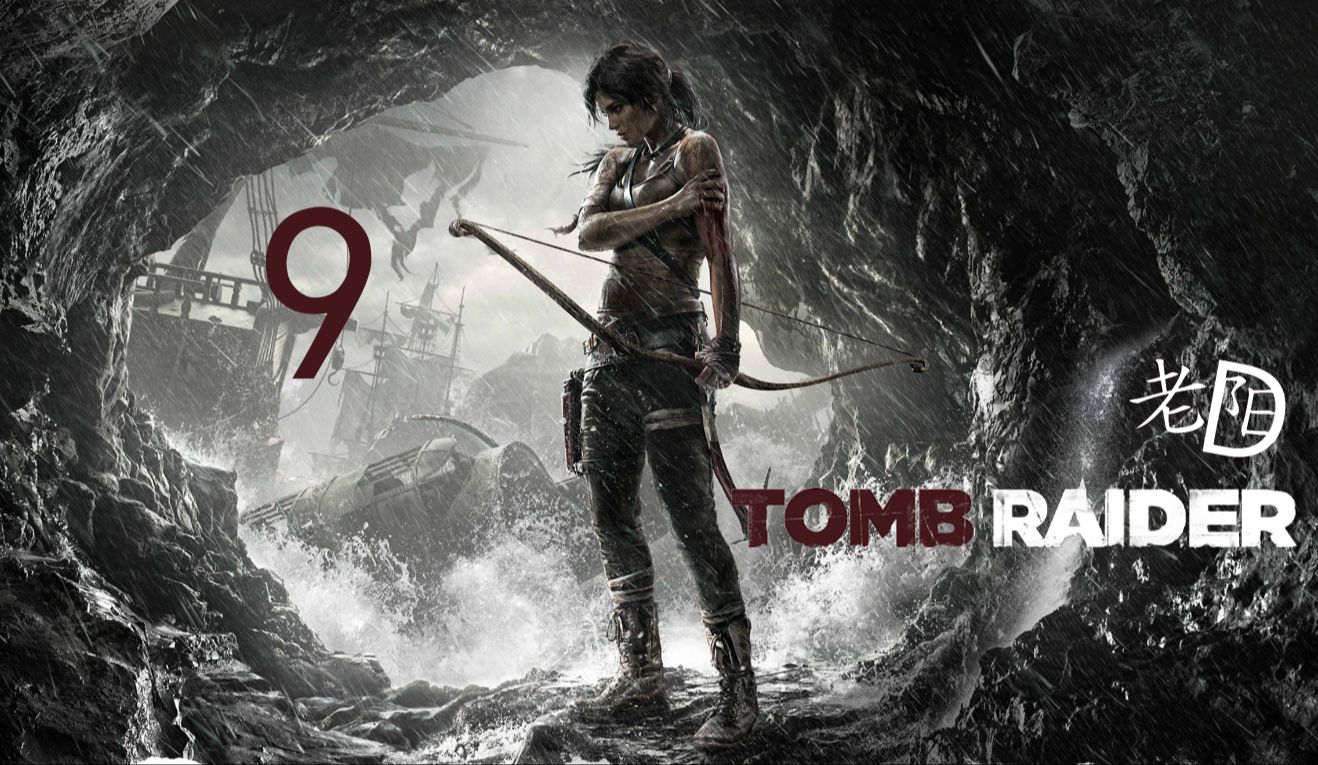 《古墓丽影》海难海滩实况视频 #9 找到莎曼萨 如找