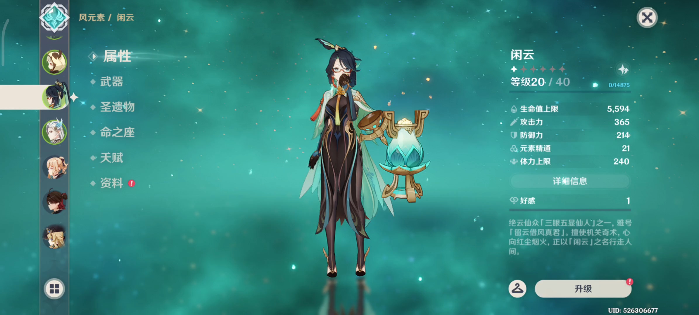 『原神』流云/闲云待机动作 入队动画