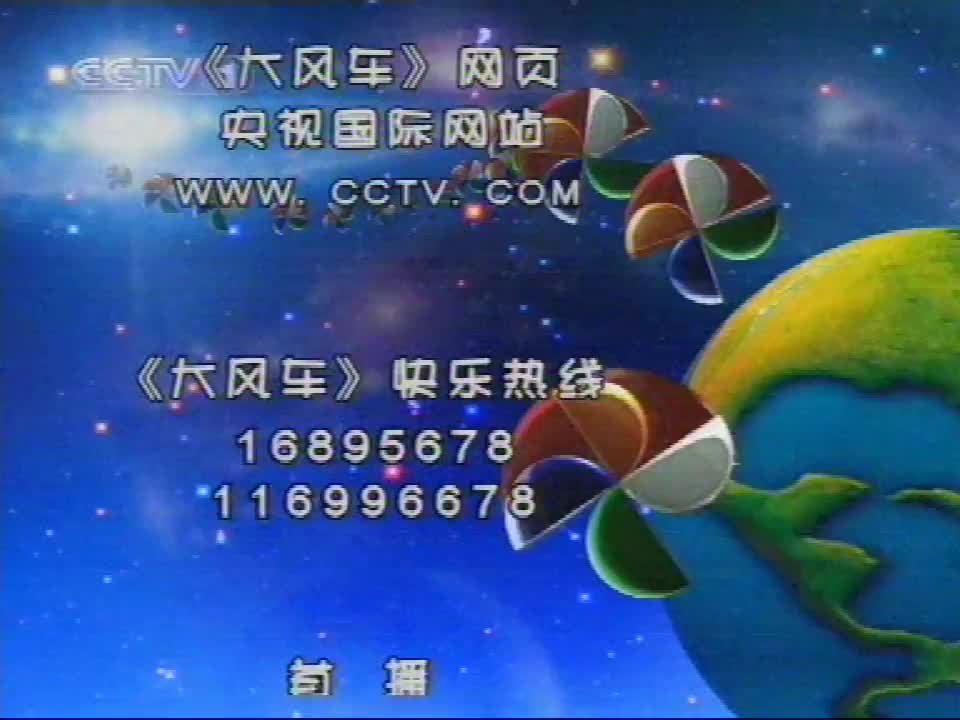 11 cctv1播出大风车之后 新闻联播前的广告_哔哩哔哩_bilibili