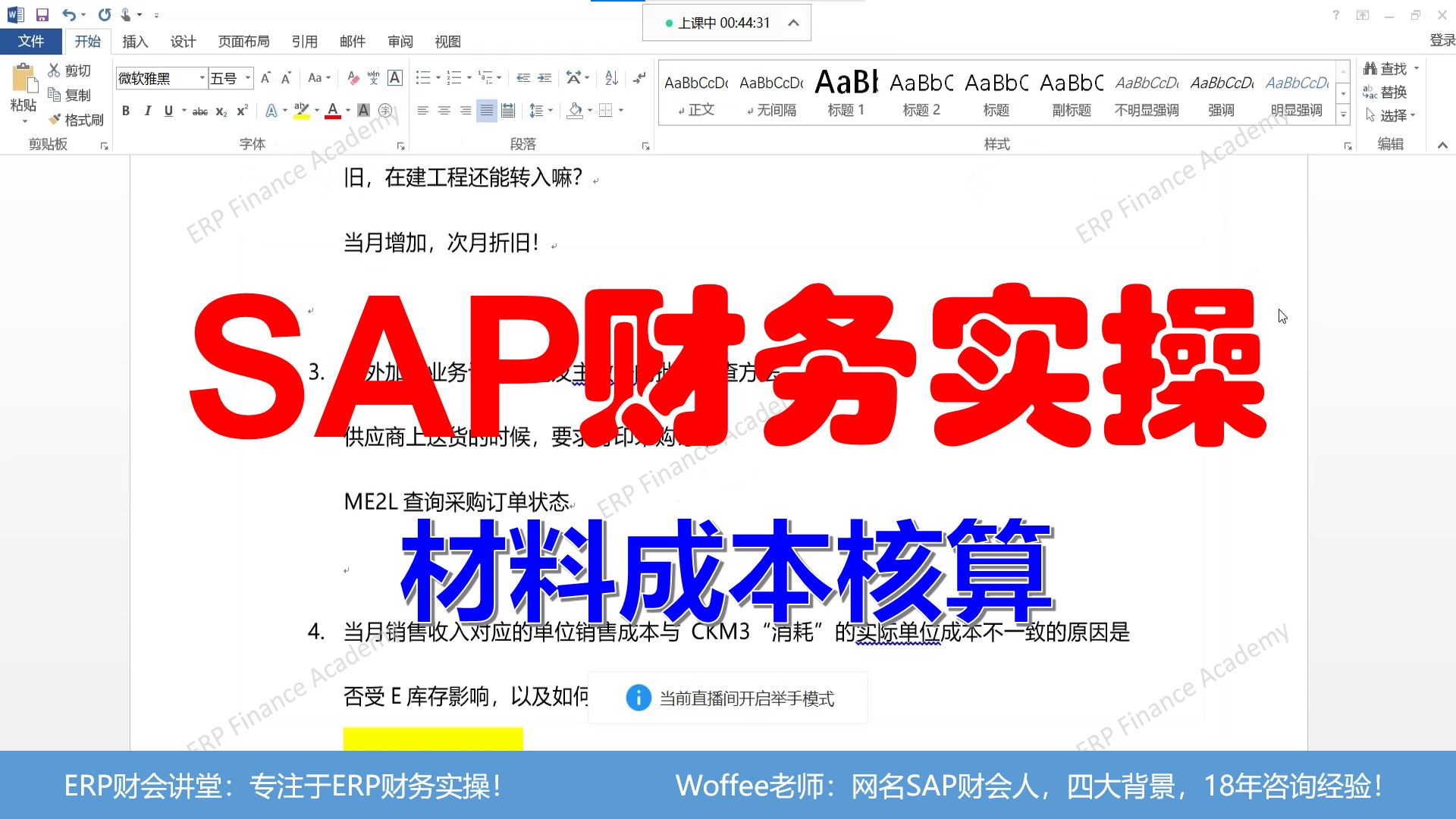 SAP财务实操《材料成本核算》@CO成本管理哔哩哔哩bilibili