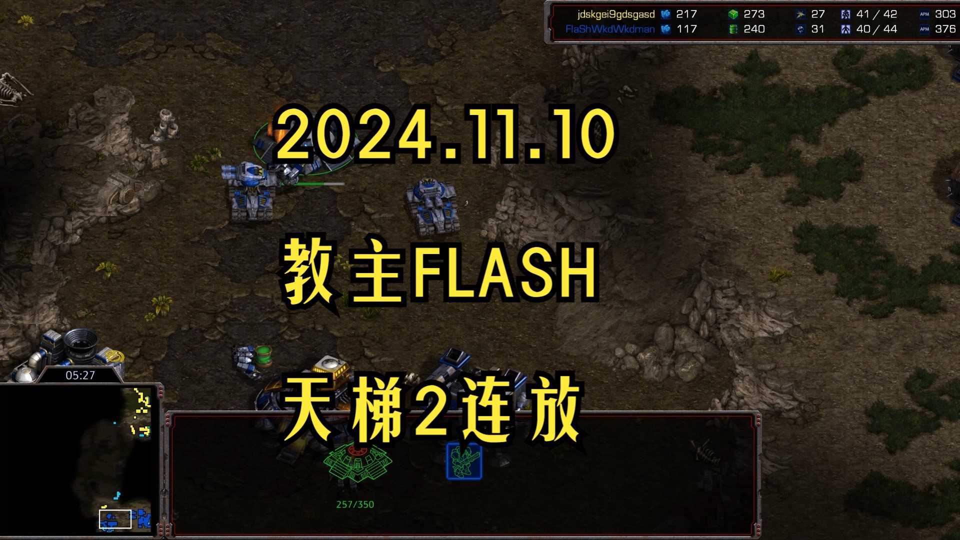 2024.11.10 教主FLASH 天梯2连放哔哩哔哩bilibili星际争霸