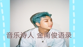 防弹少年团 Bts语录1 7 金硕珍语录 手账 阿米日常分享 哔哩哔哩 つロ干杯 Bilibili