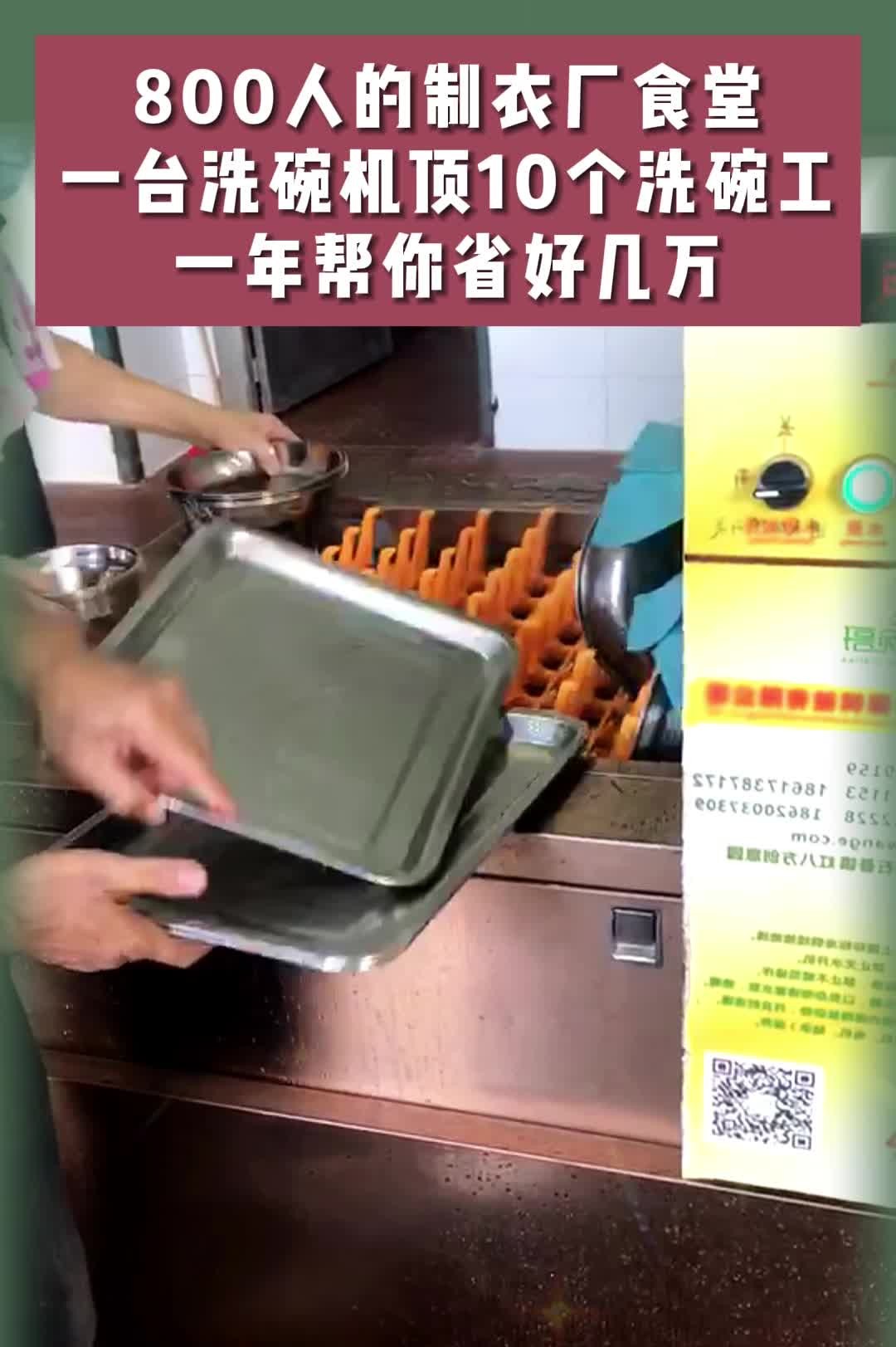 食堂洗碗机,1台机顶10个洗碗工哔哩哔哩bilibili