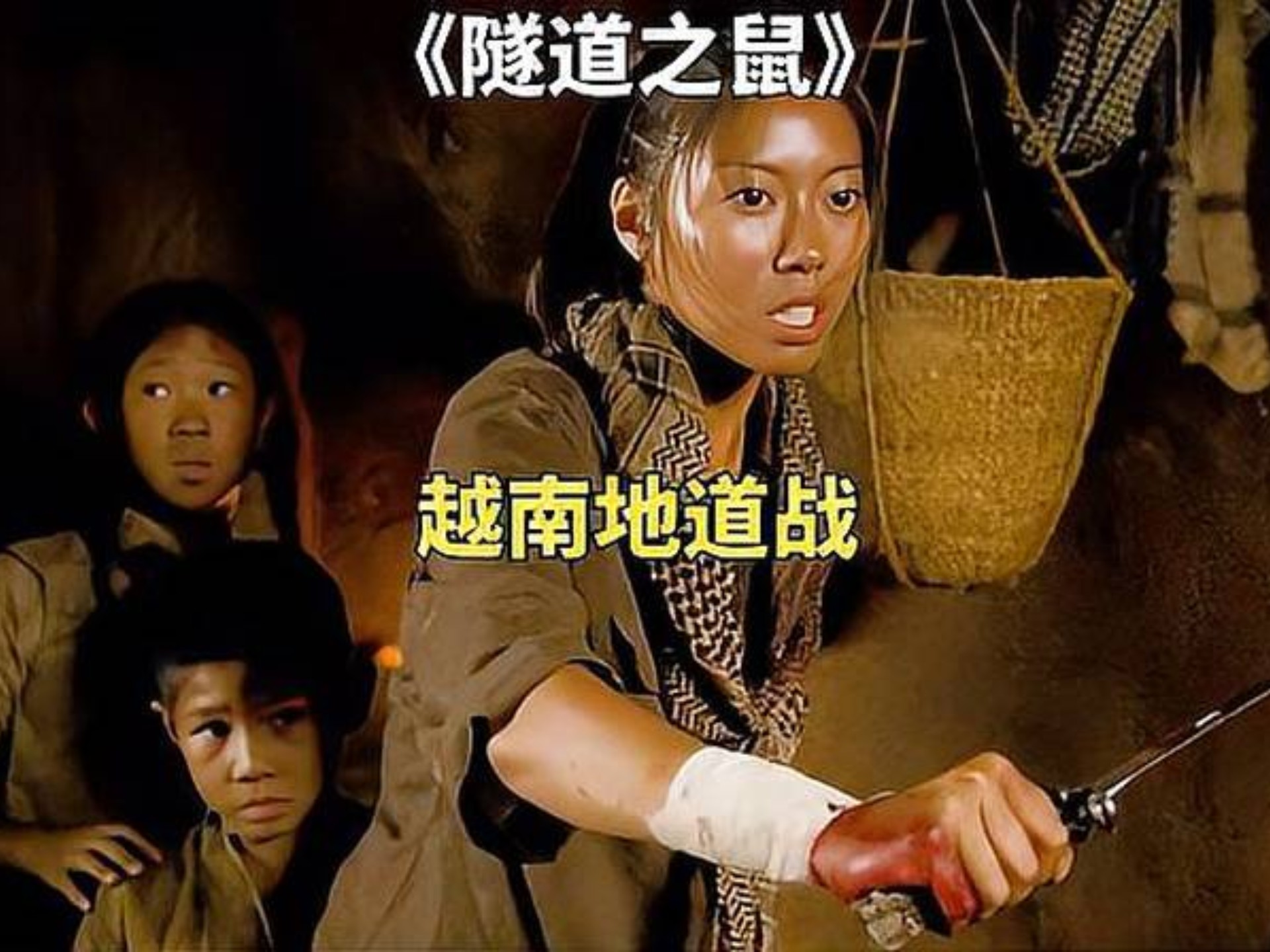 越南版地道战,堪称美军的丛林噩梦《隧道之鼠》