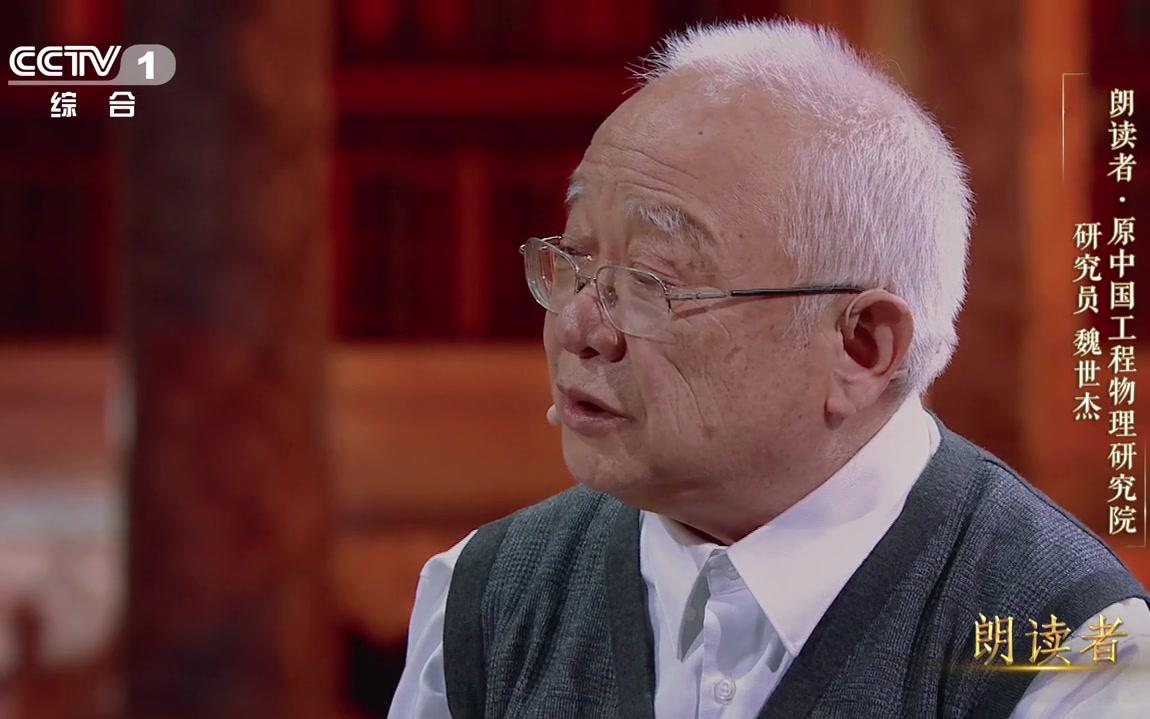 77岁核弹老人魏世杰:父亲,是义不容辞,也是义无反顾