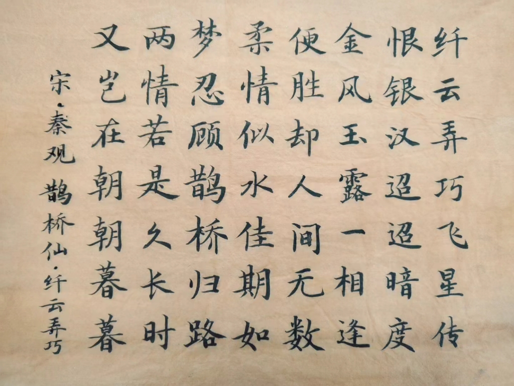 鹤桥仙纤云弄巧 B站