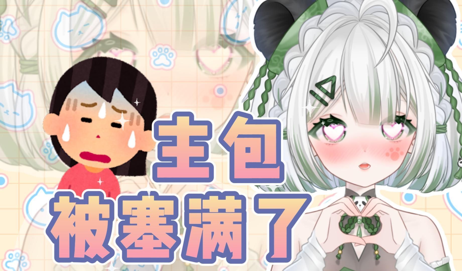 塞满了,别塞了!哔哩哔哩bilibili