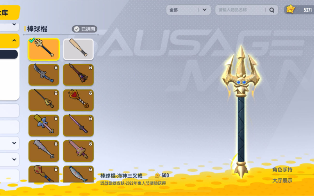 香肠派对海神三叉戟b站第一