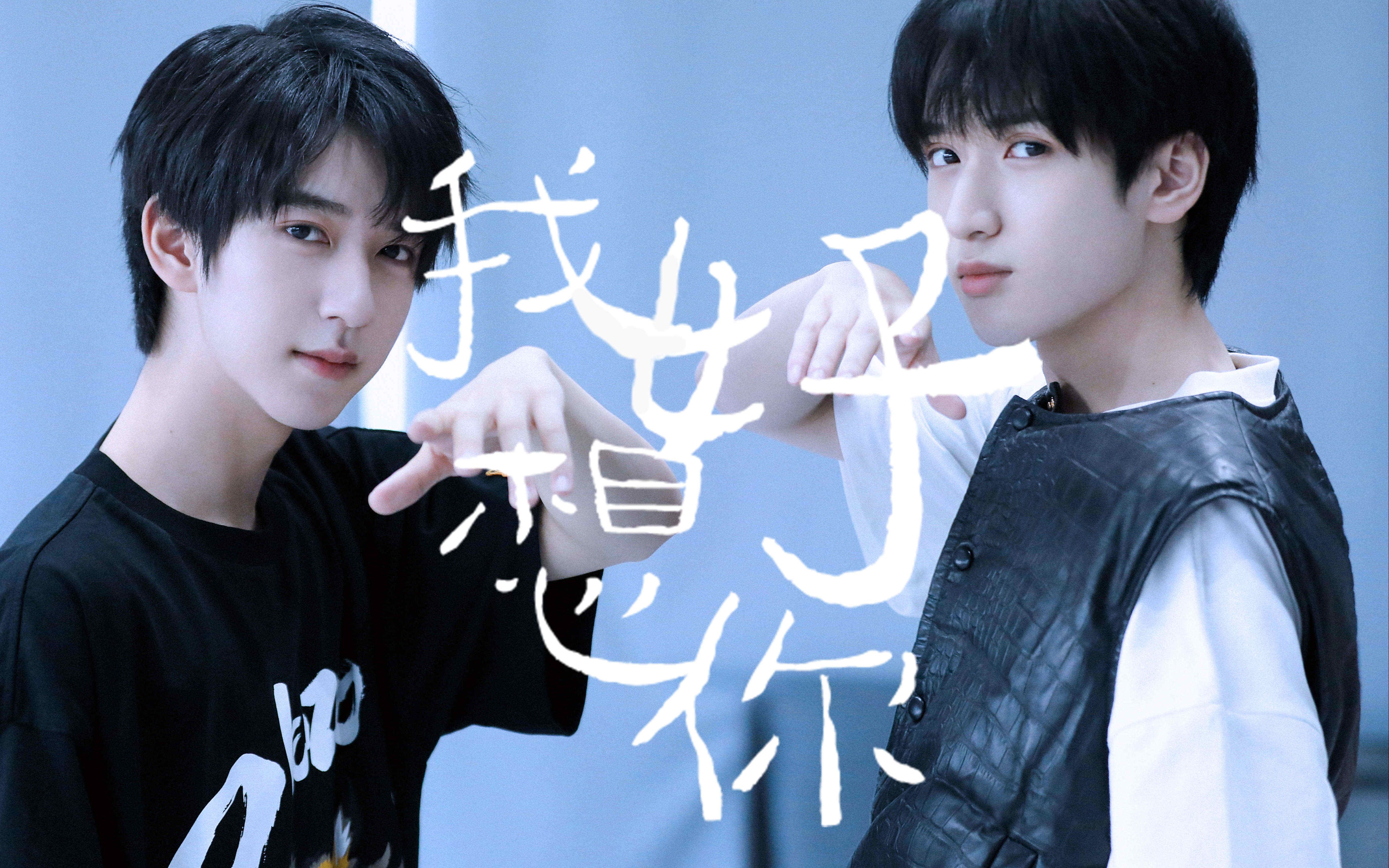 【翔霖/戏影】 双声道 | 我好想你,好想你,就深藏在心