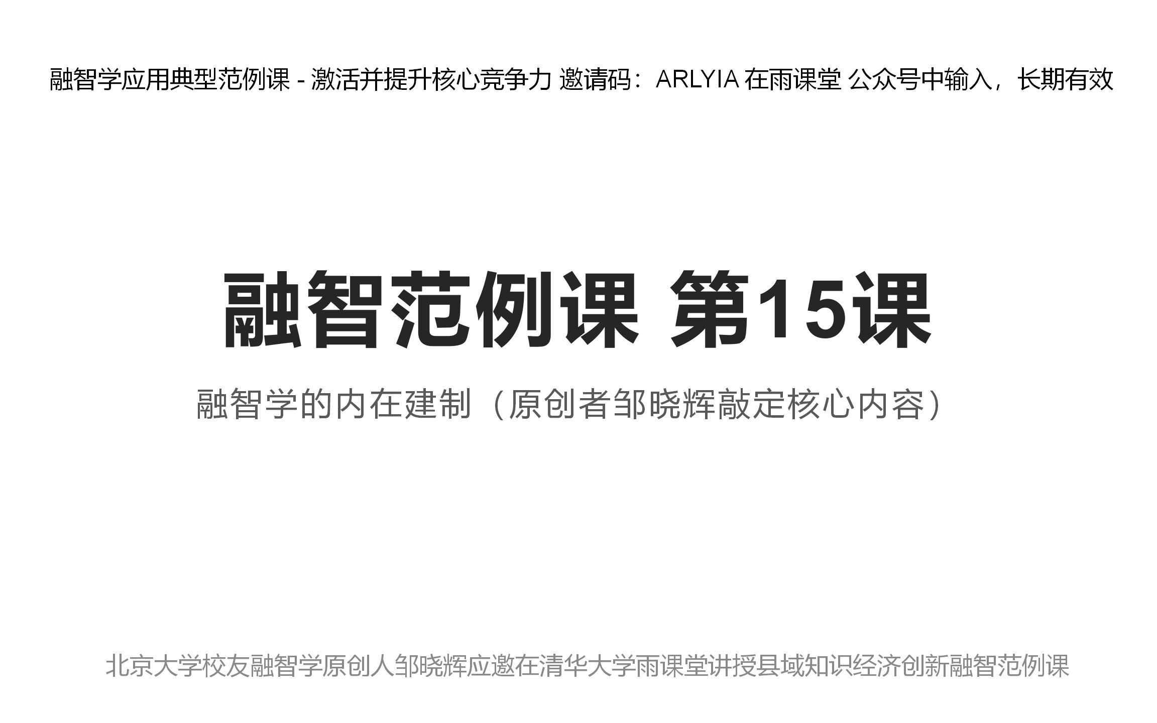 20220509原创者邹晓辉敲定融智学内在建制核心内容哔哩哔哩bilibili