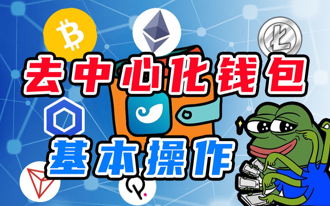 【区块老表ⷧ•ꥤ–休闲篇Ⅱ】imtoken新版本,layer2的鹦鹉螺哔哩哔哩bilibili