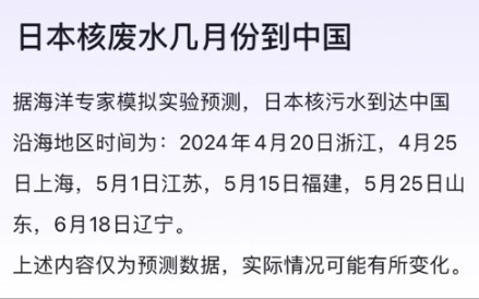 讨厌的小日本儿在排放核污水(2024322)(素材来源于网络:由百度提供)哔哩哔哩bilibili